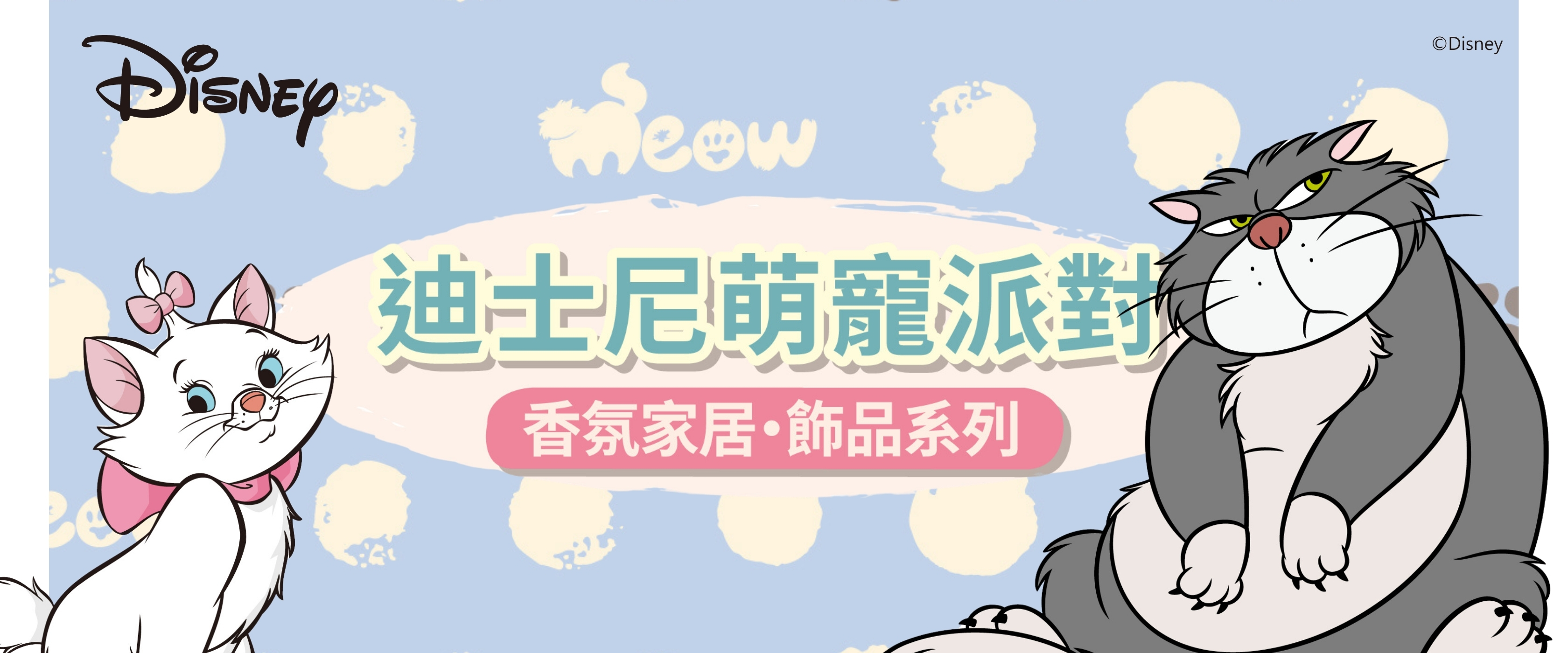 開啟你的萌寵派對邀請函✉️ 迪士尼人氣貓狗大集合│魯斯佛系列初登場