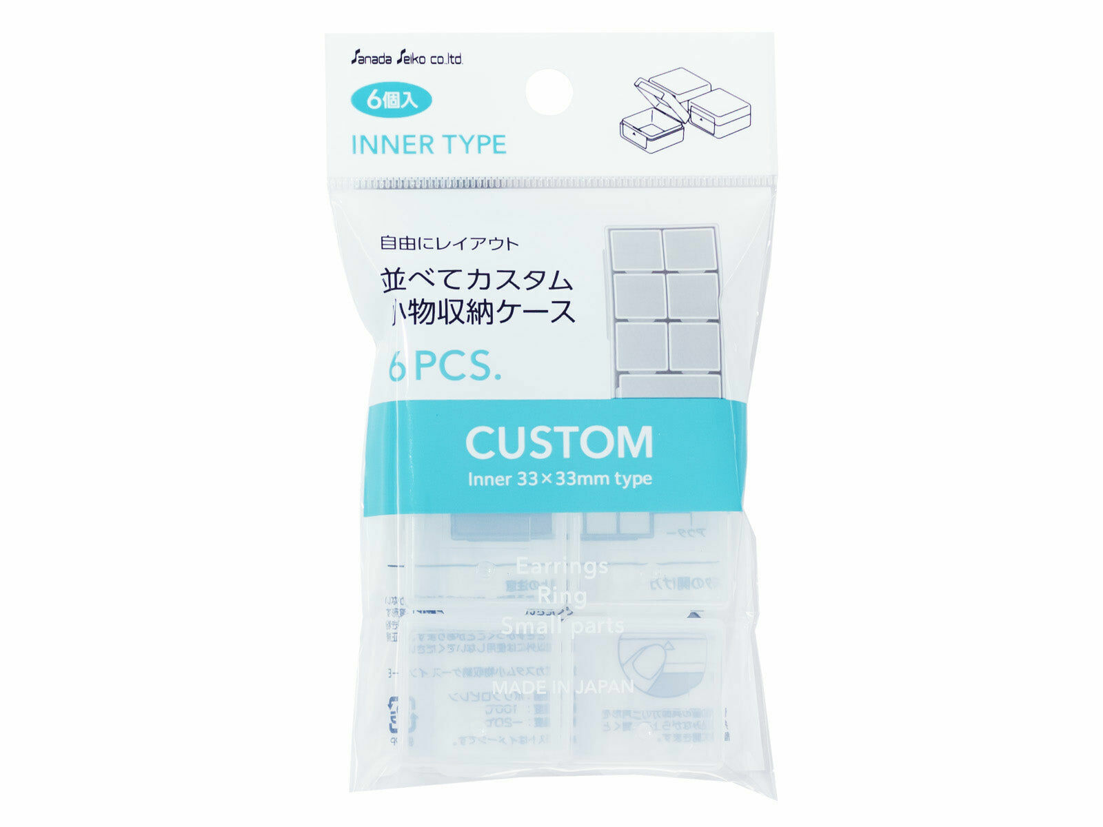 Sanada Seiko自由組合小物收納盒/內盒E 6入