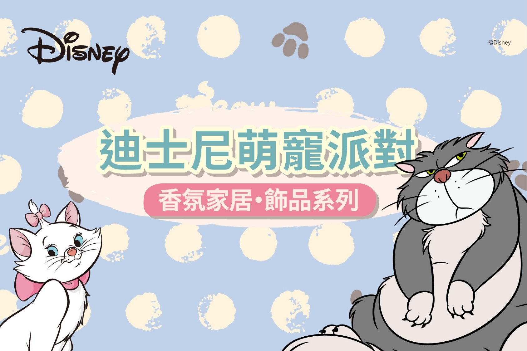 開啟你的萌寵派對邀請函✉️│迪士尼人氣貓狗大集合│魯斯佛系列初登場