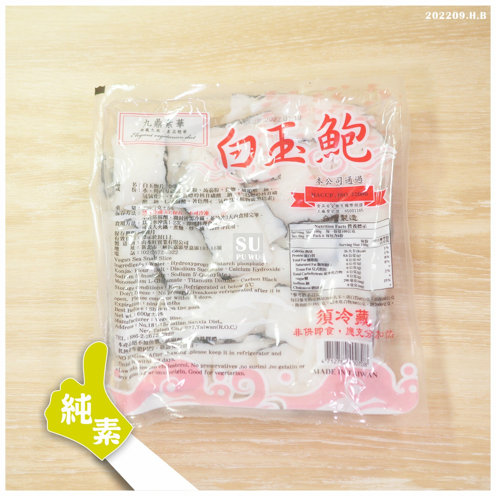 〔九鼎〕白鮑魚片【自取限定】