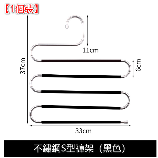 【Black with non-slip mat 1 pcs】Non-slip S-shaped non-slip steel hanger, trouser hanger, wardrobe storage rack, scarf rack