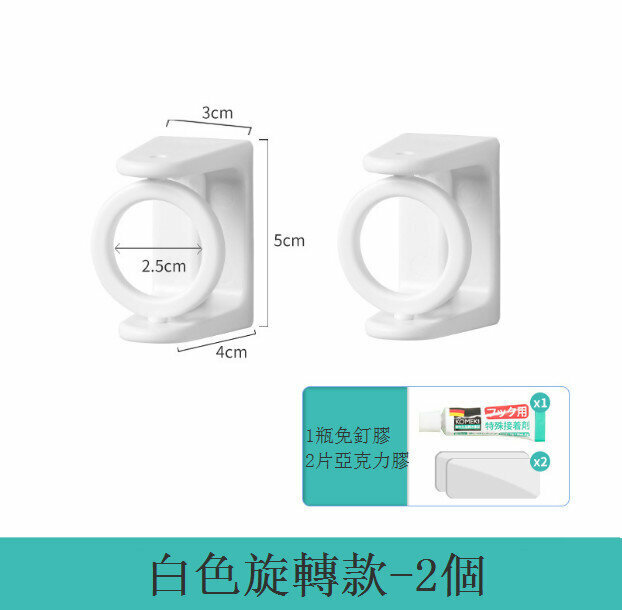 【2pcs】Non-perforated Turnable Ring Fixing Bracket (White) (Size: 3cm*4cm*5cm, Inner Ring: 2.5cm)