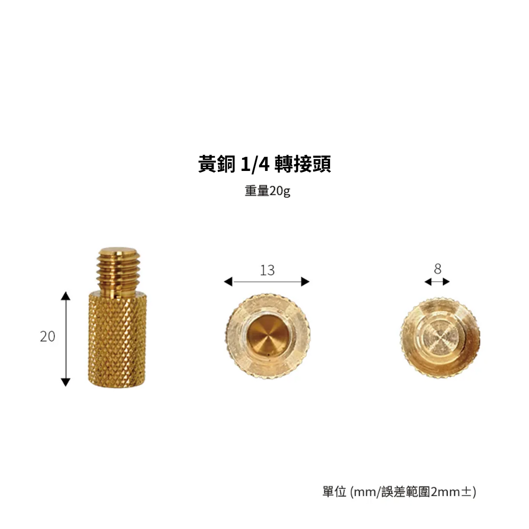 Comma Nine｜黃銅1/4 轉接頭