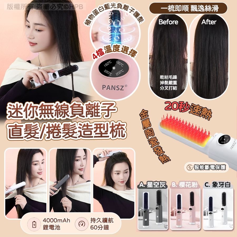 迷你無線負離子直髮捲髮造型梳