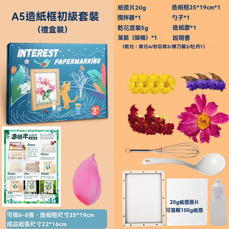 DIY古法造紙術材料包 AD1153