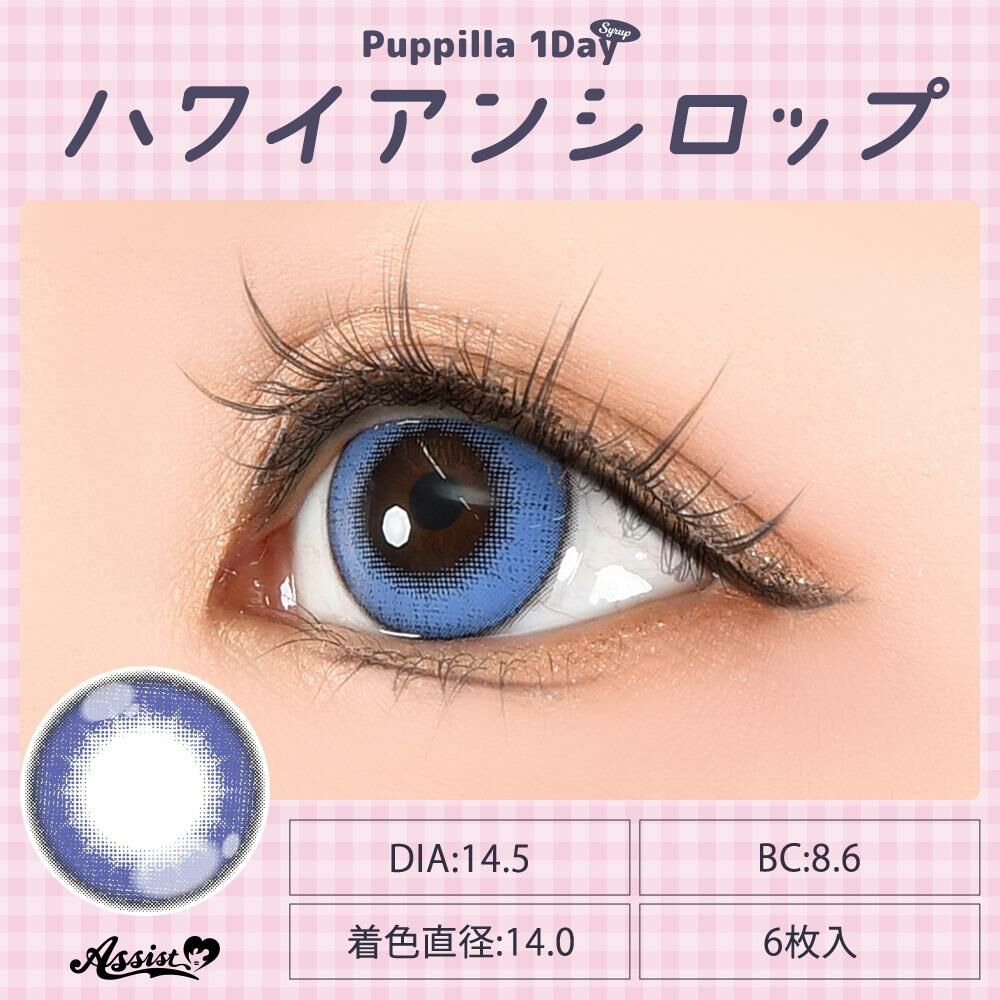 Puppilla 1Day Color Contact Lens 每日即棄有色隱形眼鏡 6片 Hawaiian Syrup