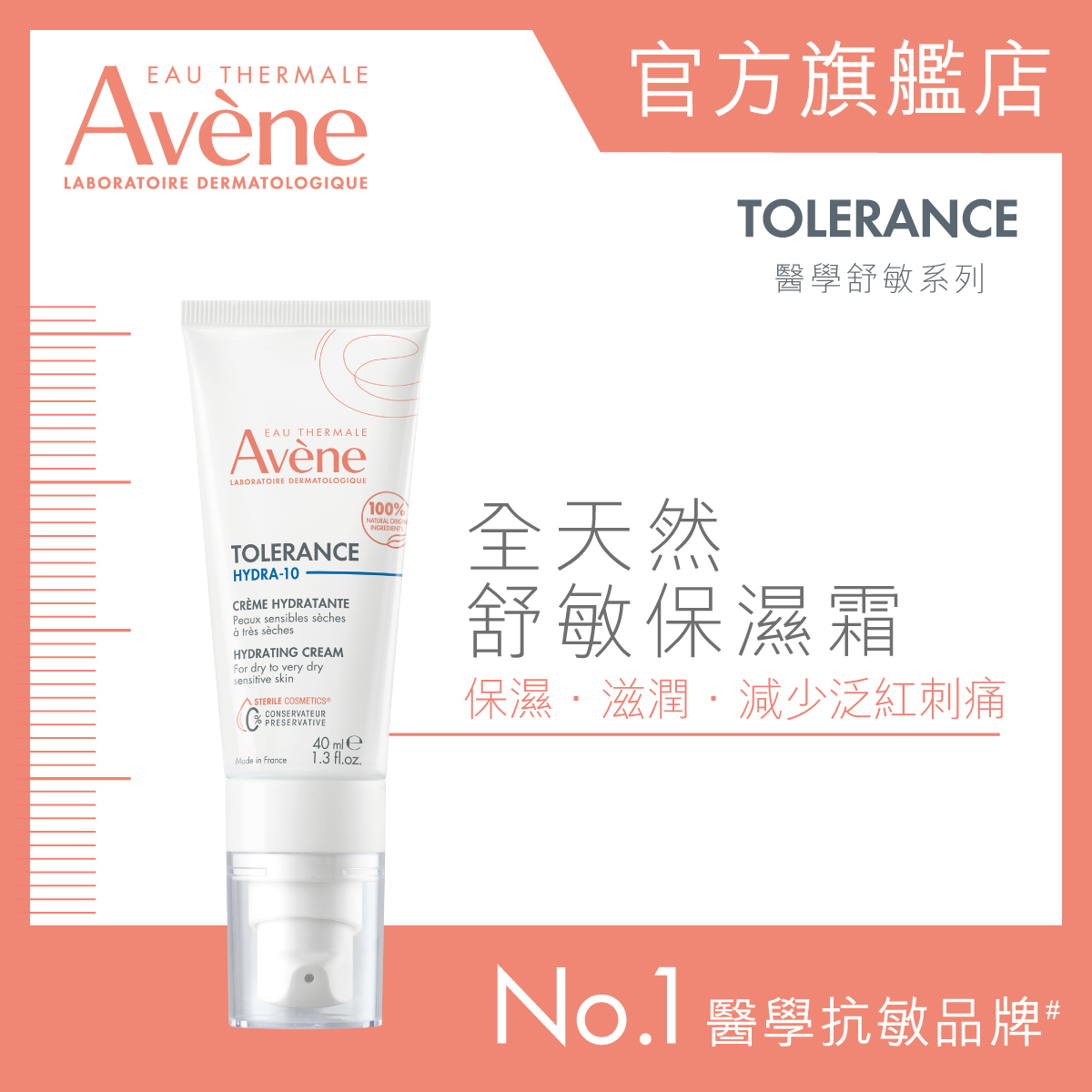 Avène 全天然舒敏保濕霜40ml