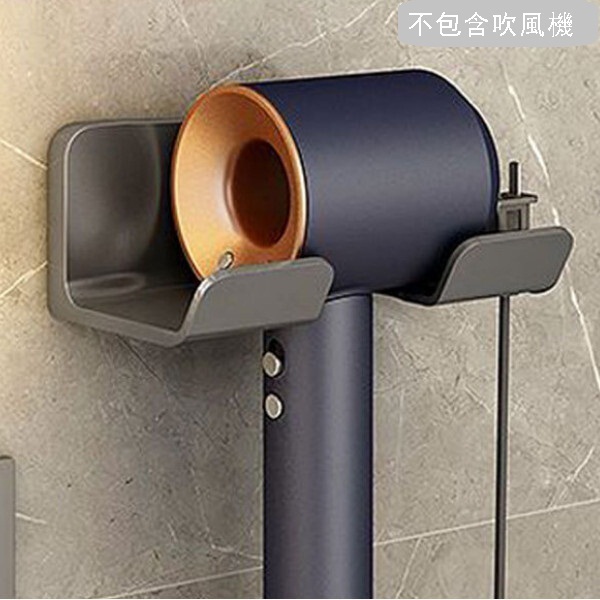 爆款免打孔壁掛式吹風機收納架 置物架（灰色基礎款  不包含吹風機）