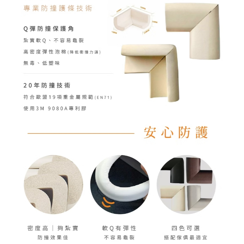 【樂森藥局】Mombella Q彈防撞保護角 8入