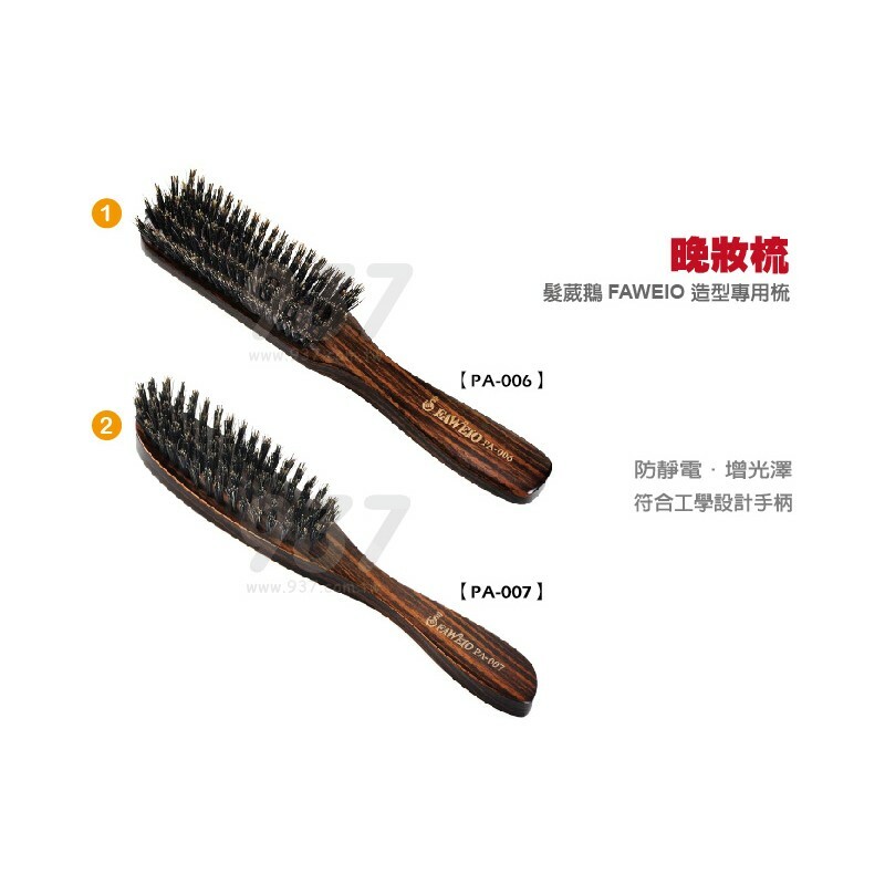 FAWEIO【PA-006】S型晚妝梳