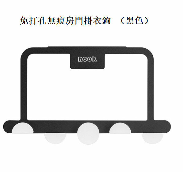 Seamless door coat hook (black)