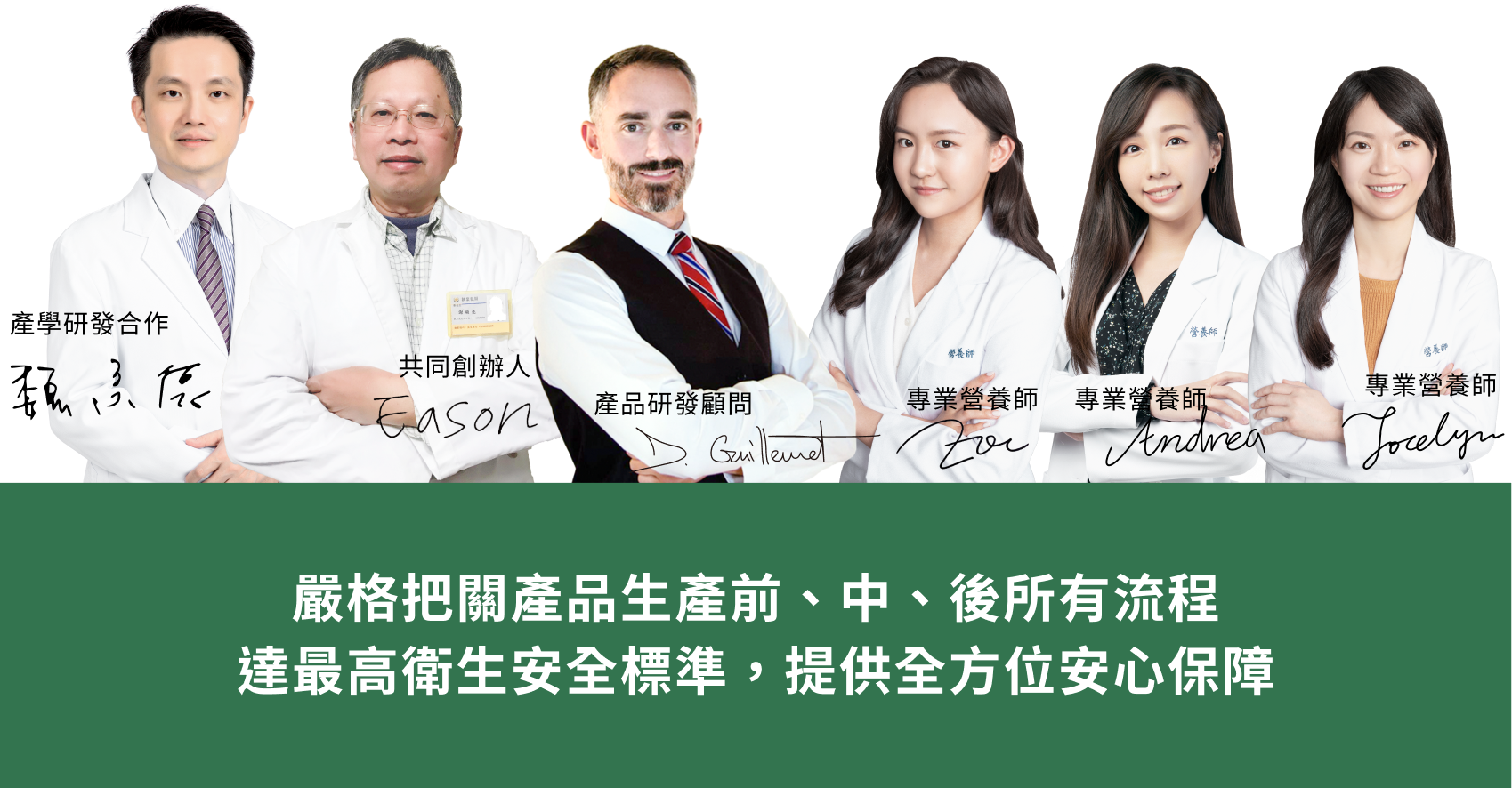 專業科研及諮詢團隊,提供高品質健康體驗