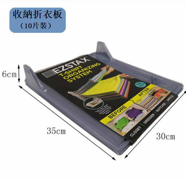 Folded Clothes Board (10 pieces)