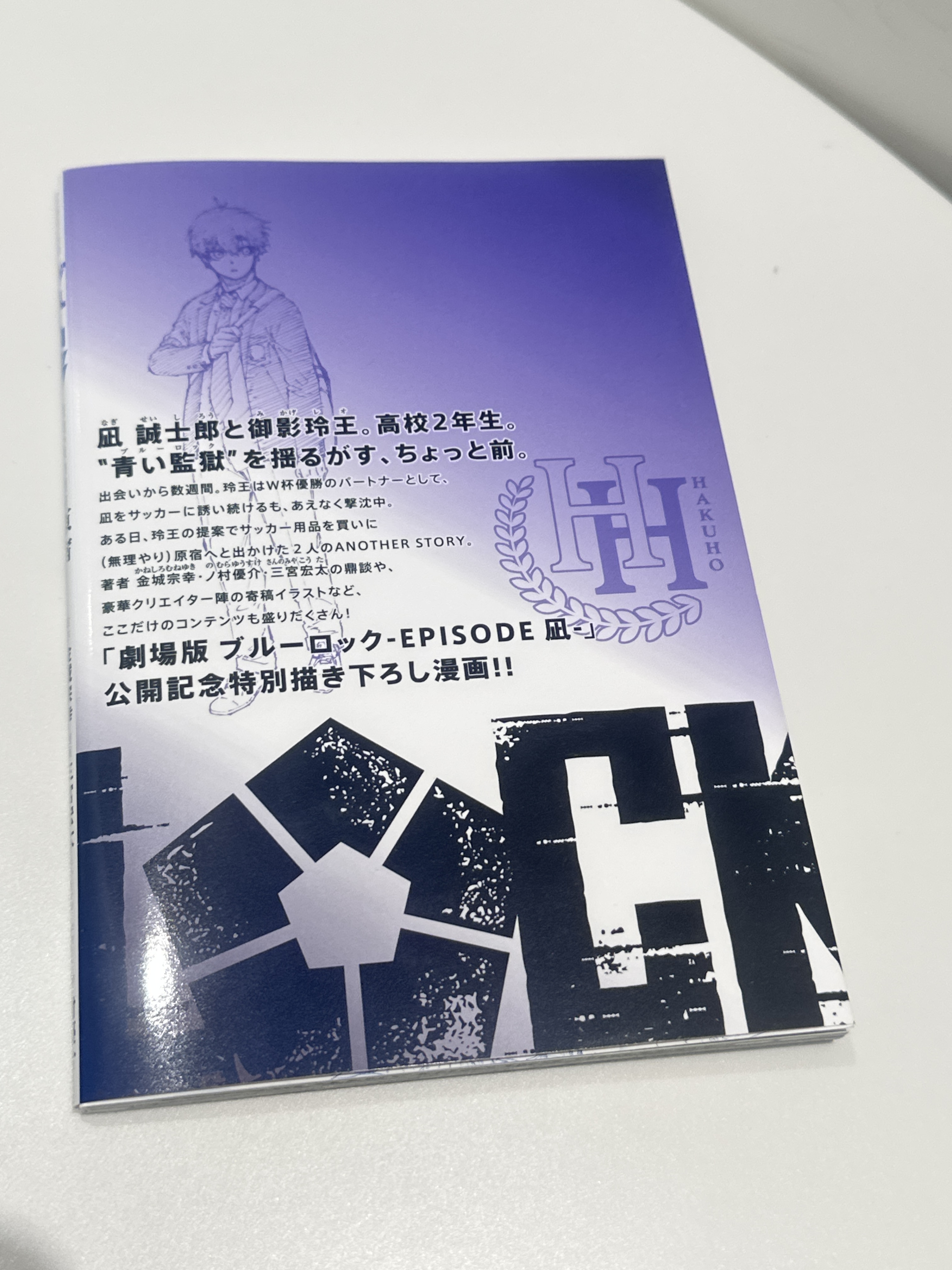 藍色監獄 電影入場特典 原宿漫畫