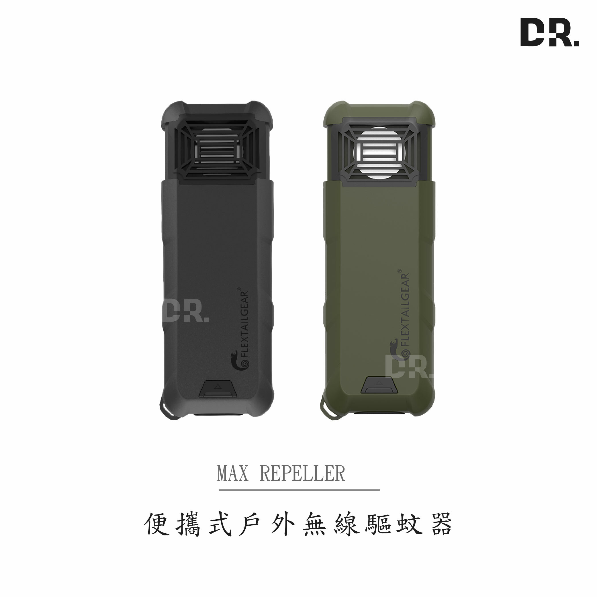 FLEXTAIL 現貨｜MAX REPEL 戶外驅蚊器 加熱電蚊香 露營 登革熱 戶外 魚尾 防蚊 驅蚊(會員獨享$890)