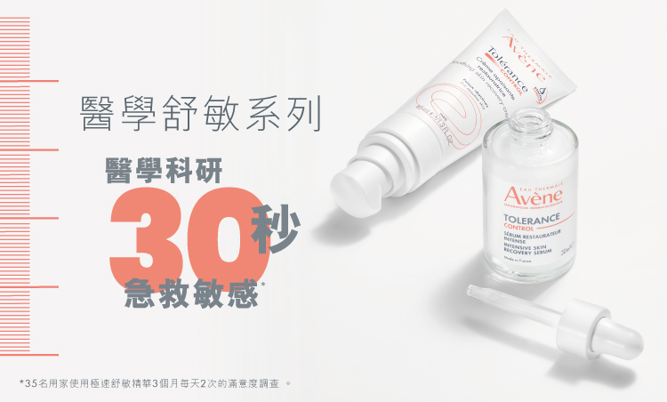 基础护肤品 Avène極速舒敏修護霜40ml
