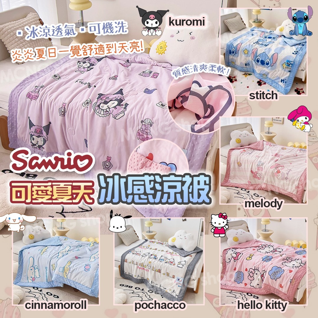 [M2040] [現貨] (K33)  Sanrio可愛夏天冰感涼被