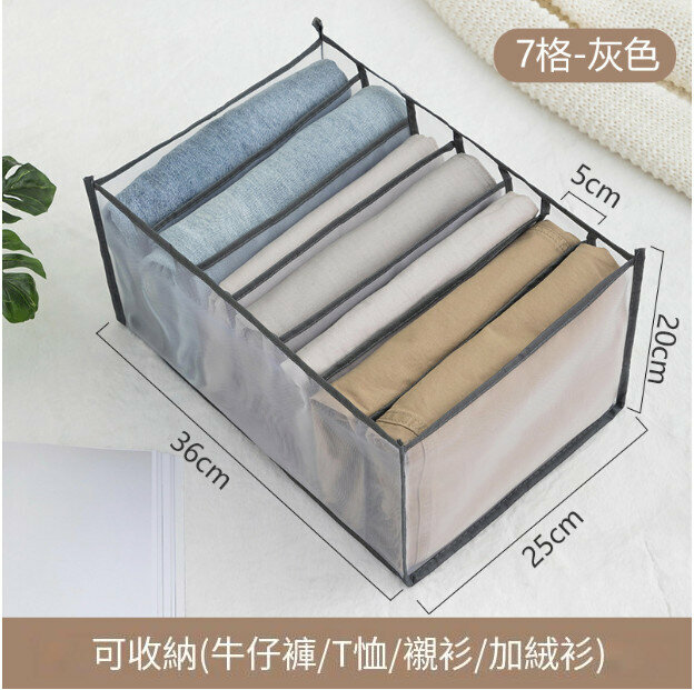 【Gray 7 grids】Mesh clothing storage box Folding clothes artifact-36*25*20cm