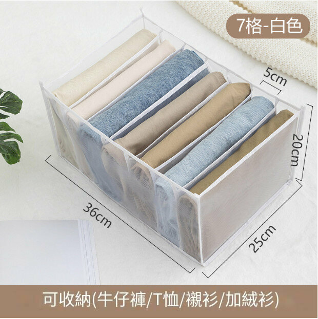 【White 7 grids】Mesh clothes storage box Folding clothes artifact-36*25*20cm