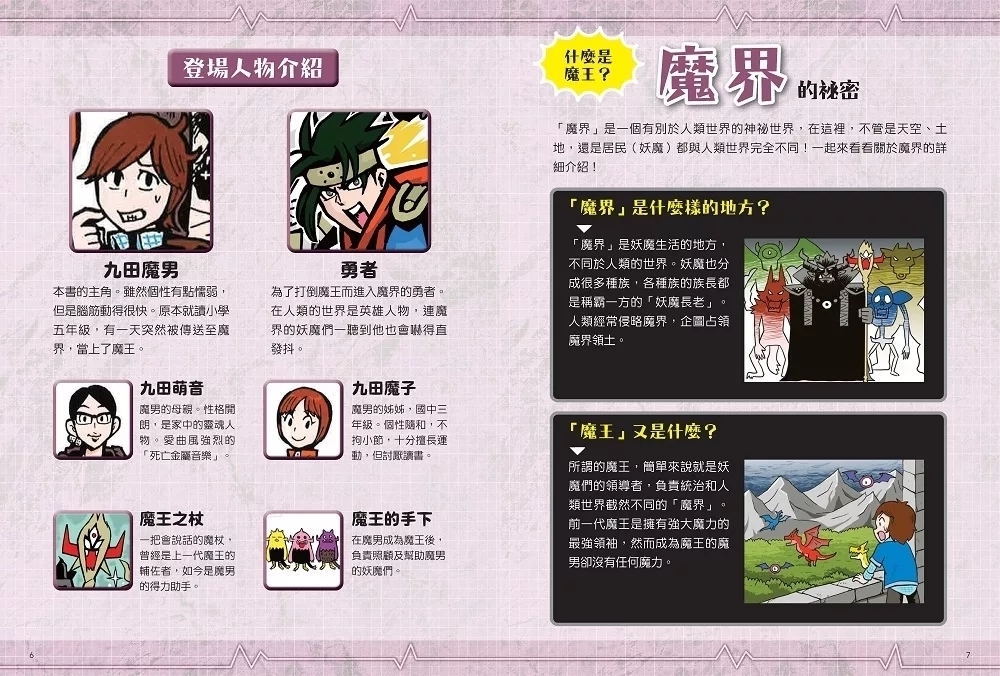 這個時候你該怎麼辦：從魔界守護到領導溝通的生存挑戰