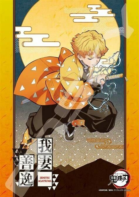 鬼滅之刃-我妻善逸 (絕版)