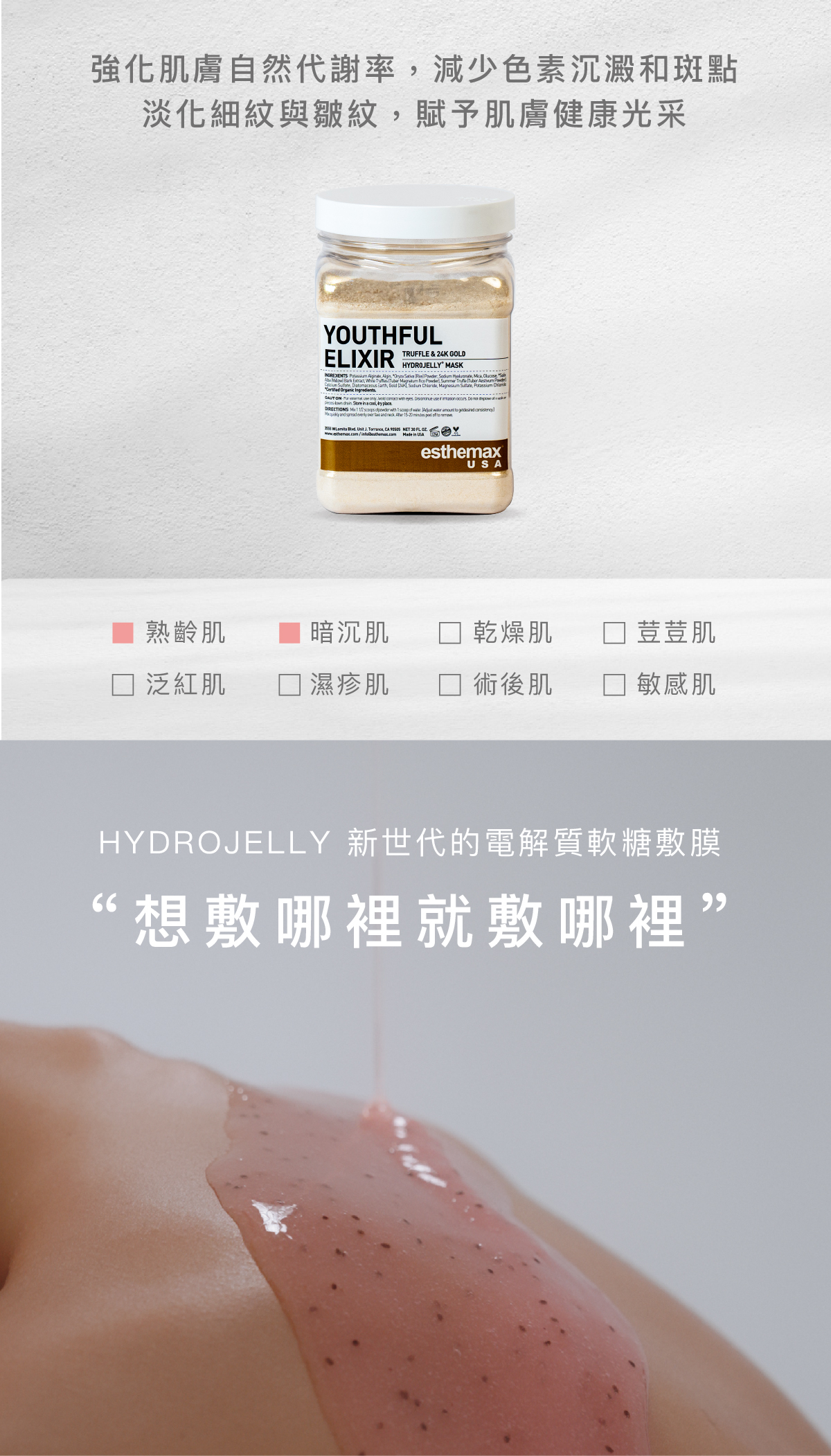 強化肌膚自然代謝率,減少色素沉澱和斑點 淡化細紋與皺紋,賦予肌膚健康光采 適用肌膚 熟齡肌