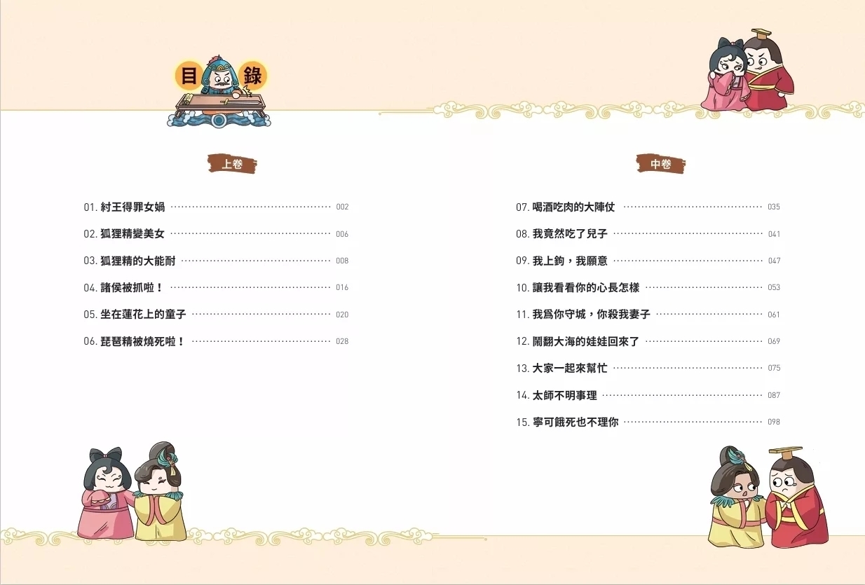 不再陌生，趣讀封神演義【看漫畫學經典】