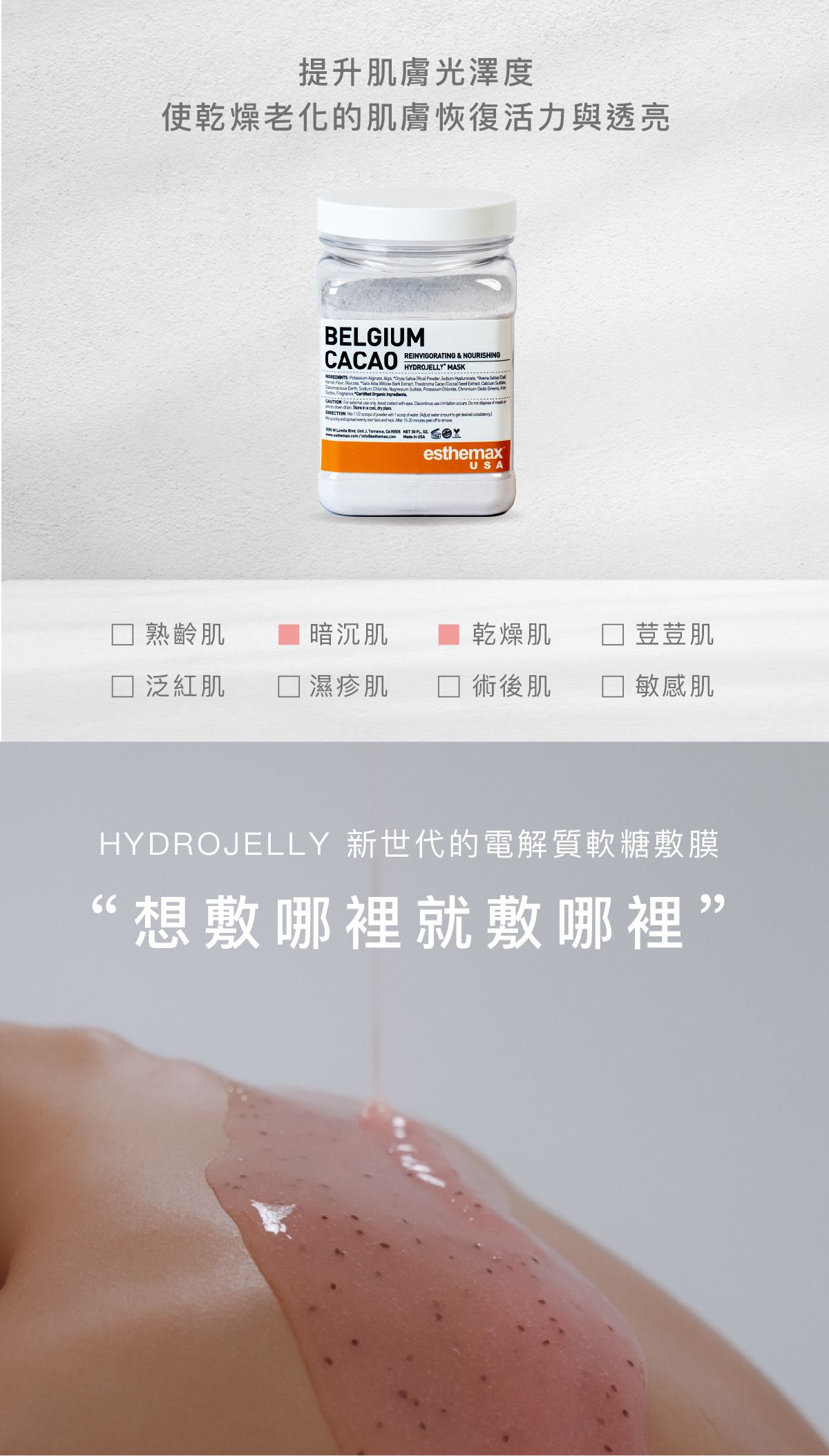提升肌膚光澤度，使乾燥老化的肌膚恢復活力與透亮。  適用肌膚 暗沉肌、乾燥肌  HYDROJELLY 新世代的電解質軟糖敷膜  “想敷哪裡就敷哪裡”