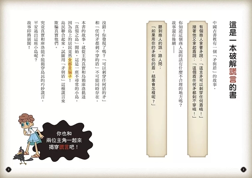 5秒揭穿！全員都是大騙子1：詭異的真假之島