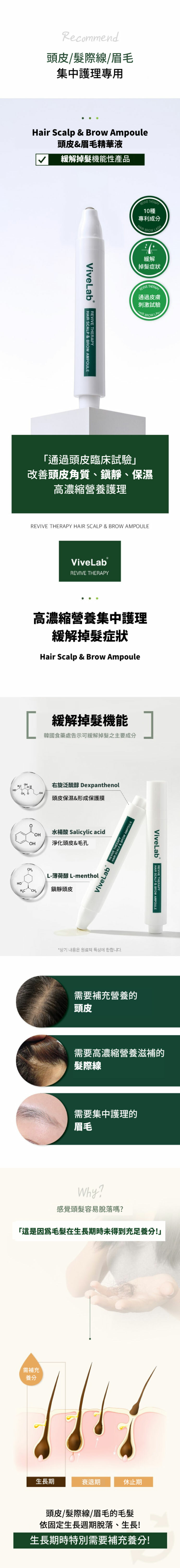 Vivelab頭皮&眉毛精華液