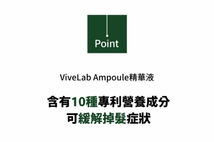 Vivelab頭皮&眉毛精華液
