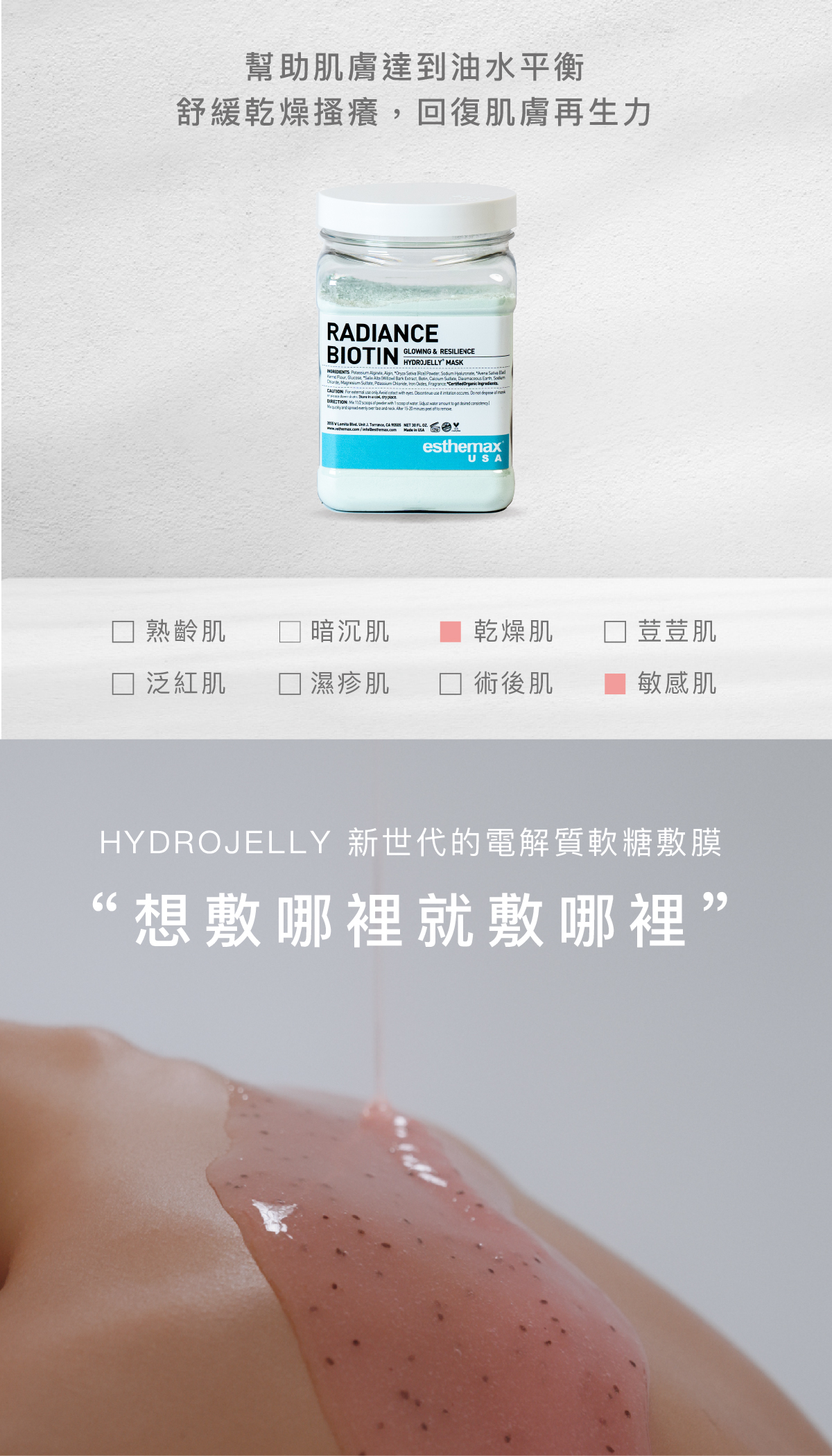 幫助肌膚達到油水平衡，舒緩乾燥搔癢，回復肌膚再生力   適用肌膚 乾燥肌、敏感肌  HYDROJELLY 新世代的電解質軟糖敷膜 “想敷哪裡就敷哪裡”