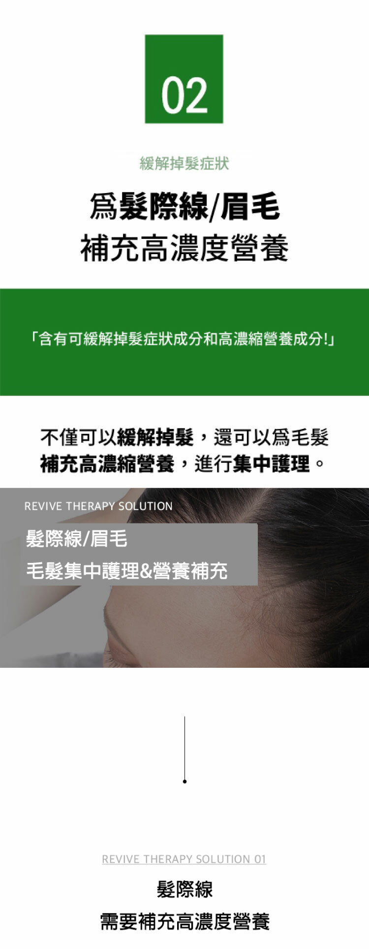 Vivelab頭皮&眉毛精華液