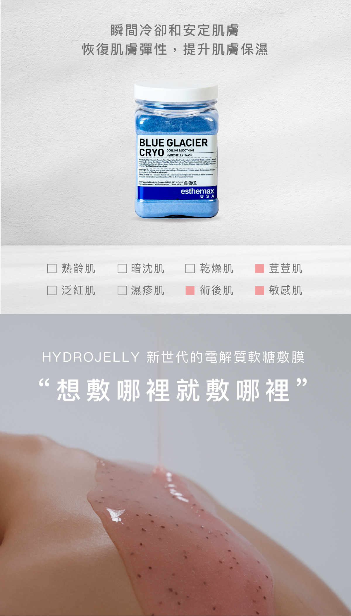 瞬間冷卻和安定肌膚，恢復肌膚彈性，提升肌膚保濕。  適用肌膚 荳荳肌、敏感肌、術後肌  HYDROJELLY 新世代的電解質軟糖敷膜  “想敷哪裡就敷哪裡”