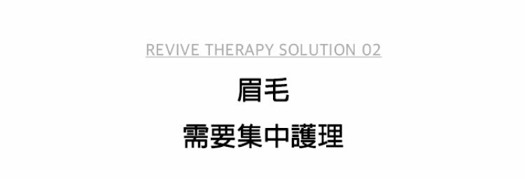 Vivelab頭皮&眉毛精華液