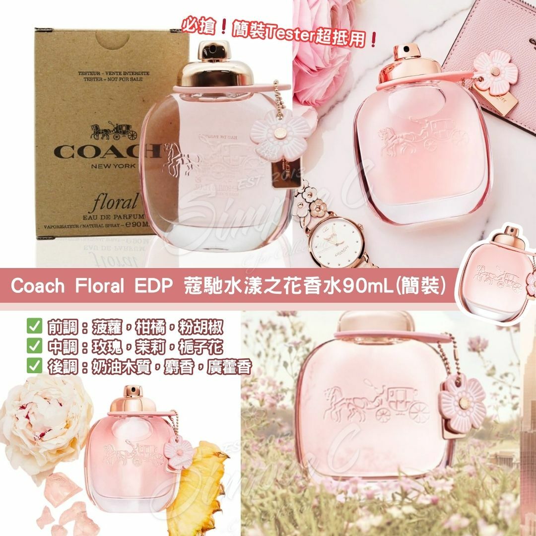 Coach Floral EDP 蔻馳水漾之花香水90mL(簡裝)