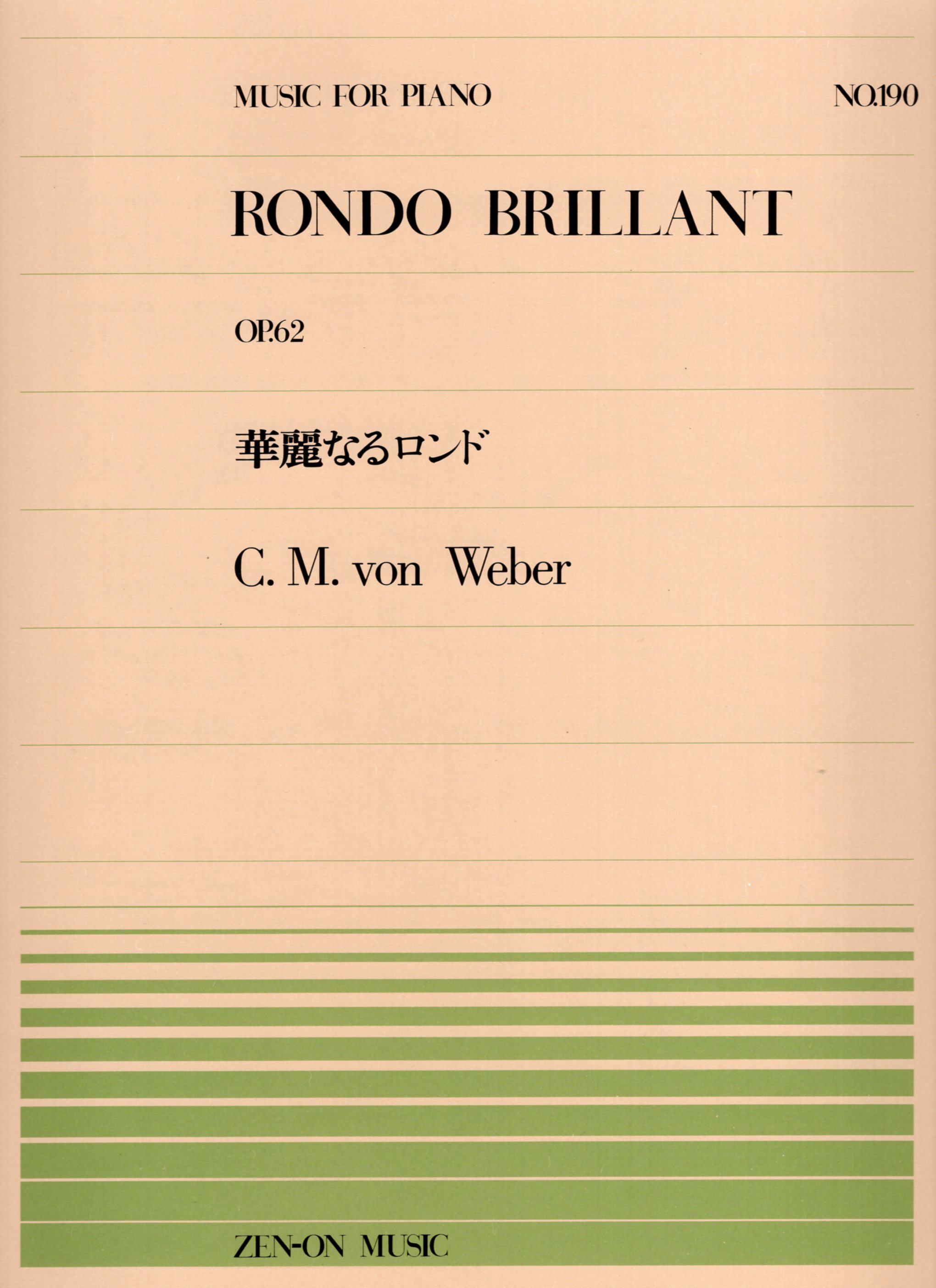 全音單曲系列《韋伯：華麗輪旋曲》