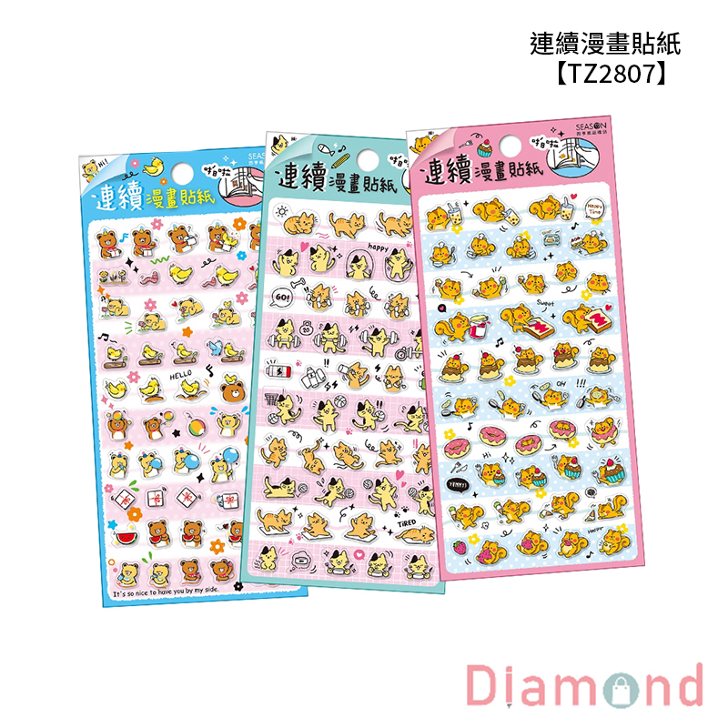 四季紙品 連續漫畫貼紙  【TZ2807】