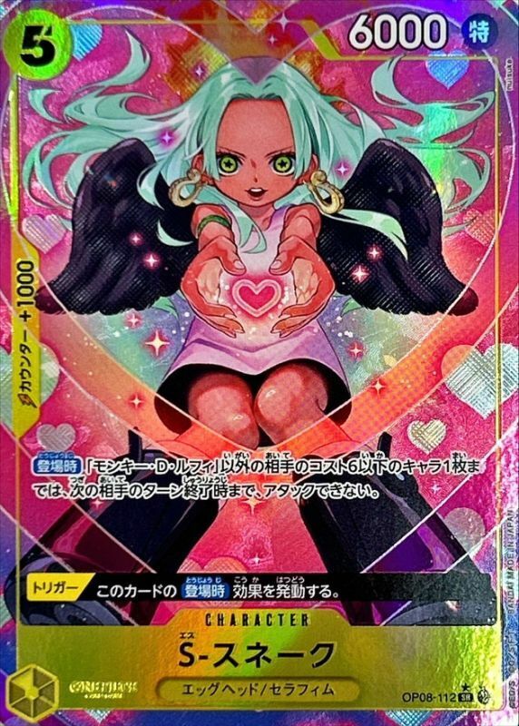 OP08-112 S-蛇(異圖卡)