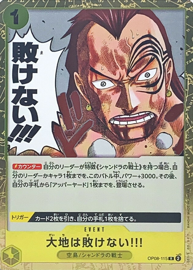 OP08-115 大地絕不會輸!!!