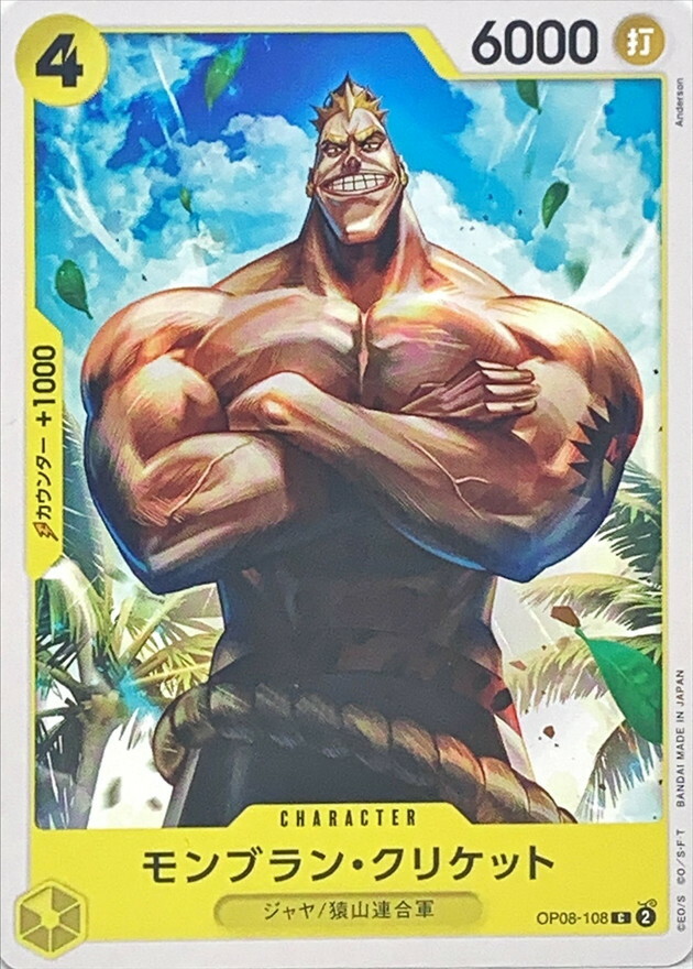 OP08-108 蒙布朗・庫力凱
