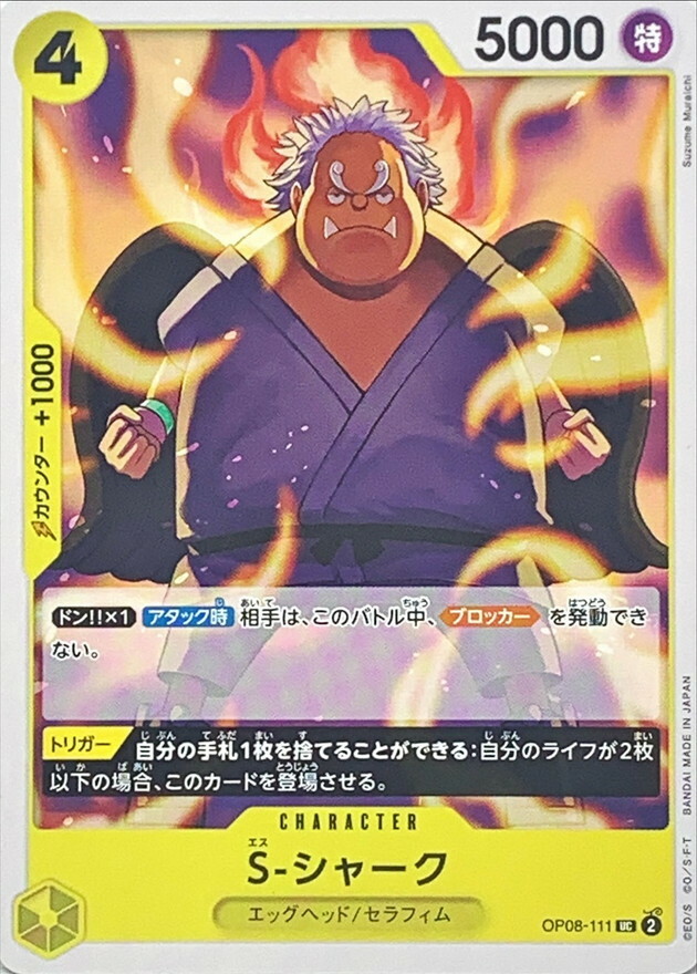 OP08-111 S-鯊魚