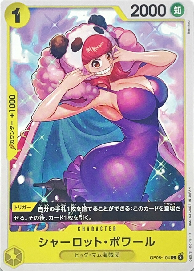 OP08-104 夏洛特・寶瓦兒