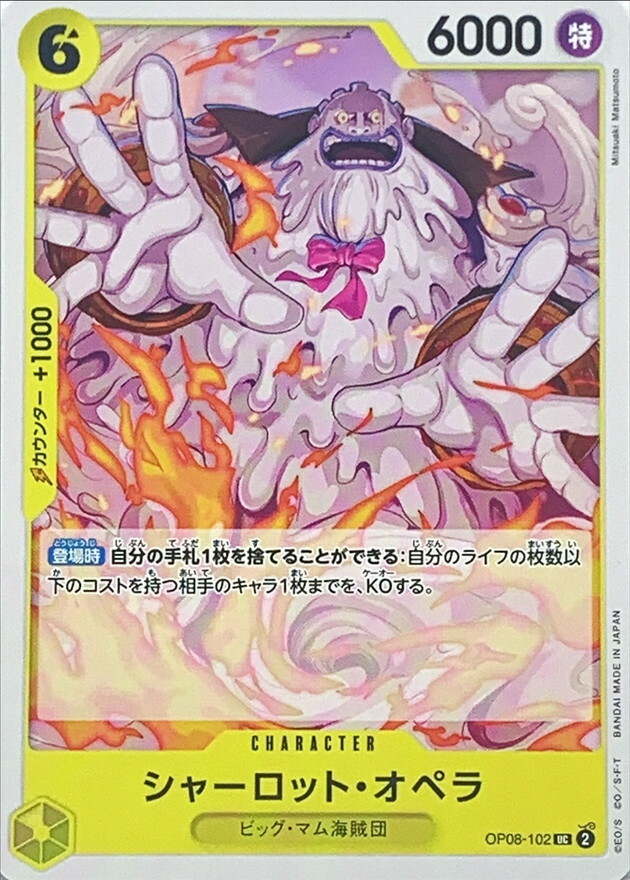 OP08-102 夏洛特・歐佩拉
