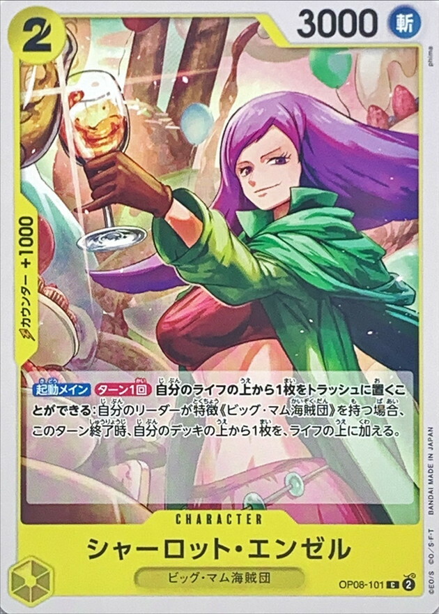 OP08-101 夏洛特・安潔兒