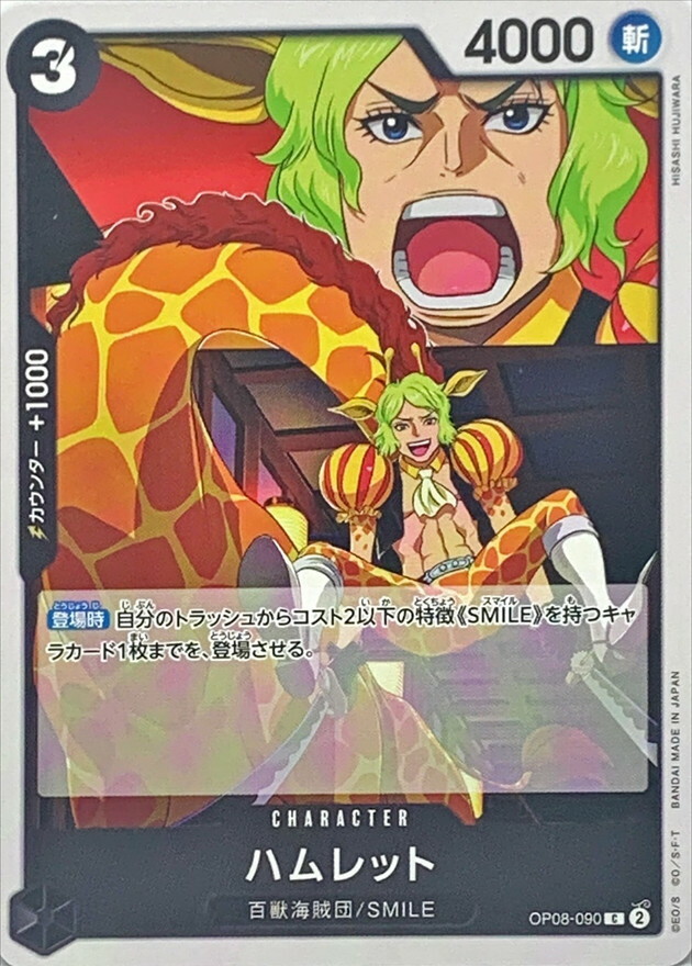 OP08-090 哈姆雷特