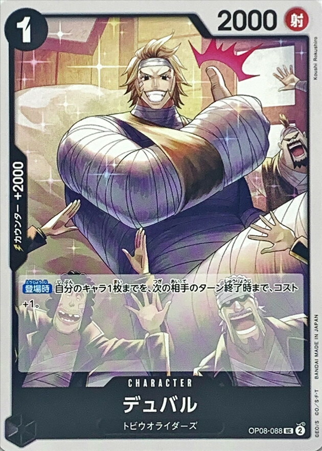 OP08-088 迪巴魯