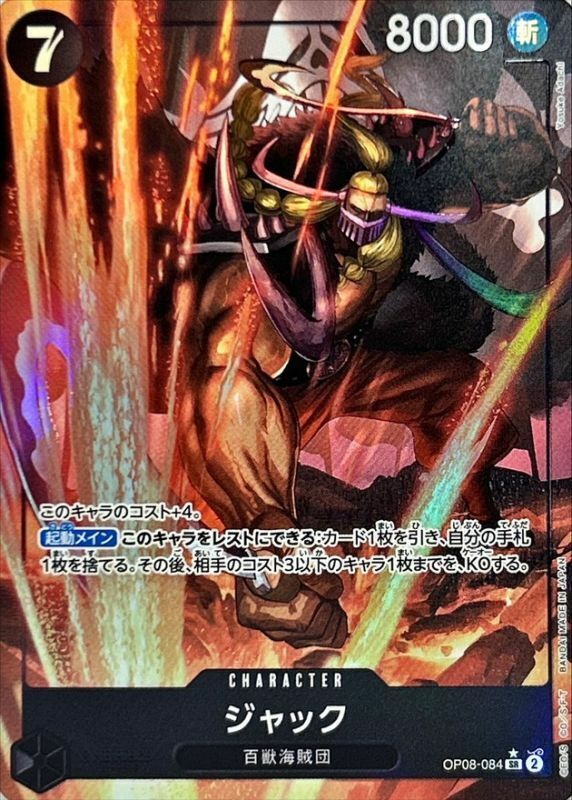 OP08-084 JACK(異圖卡)