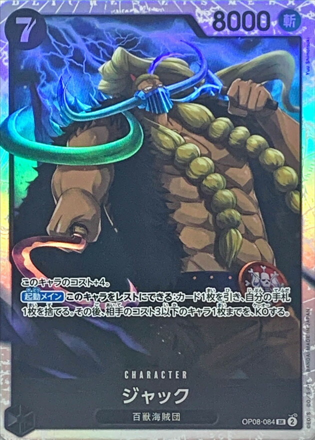 OP08-084 JACK