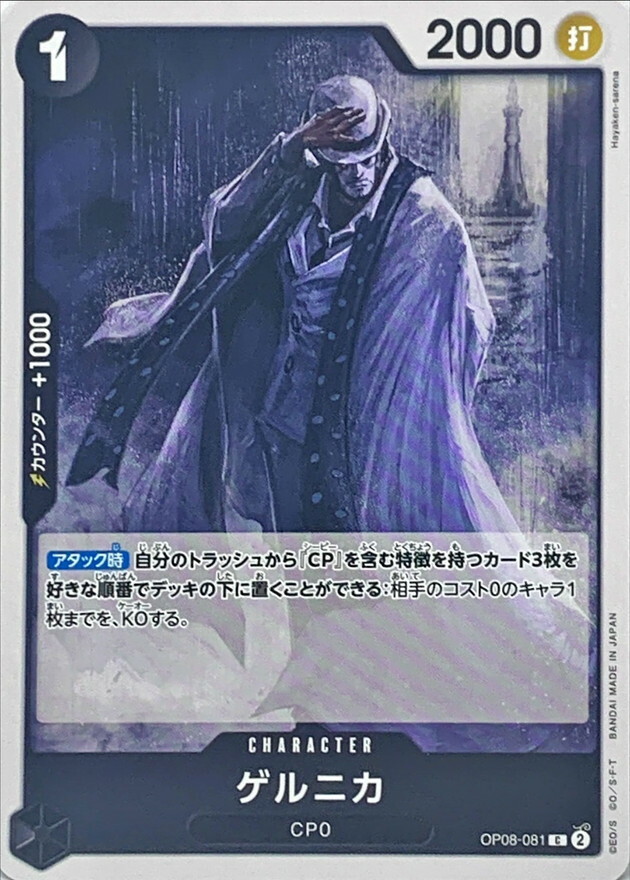 OP08-081 格爾尼卡